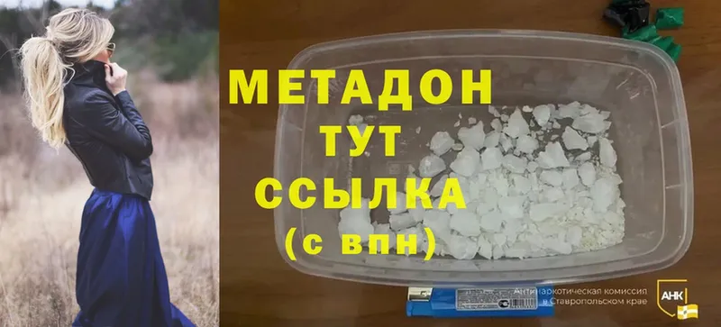 МЕТАДОН methadone  Железногорск-Илимский 